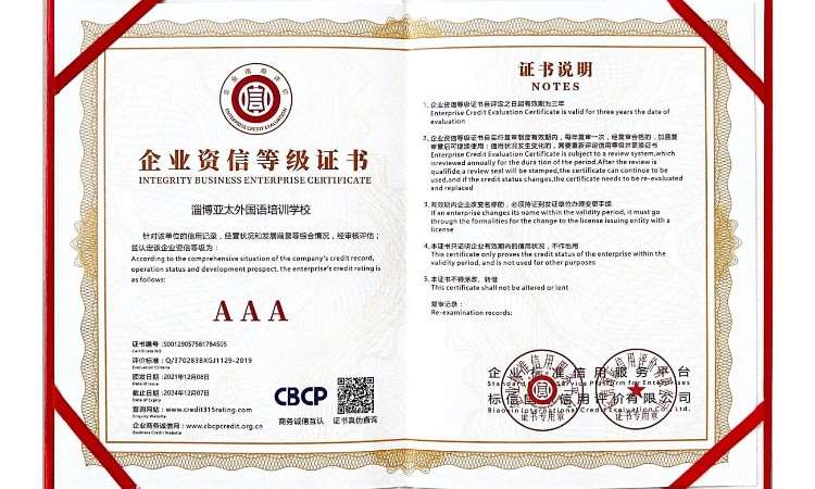 企業征信服務的意義與實踐——以淄博亞太教育為例